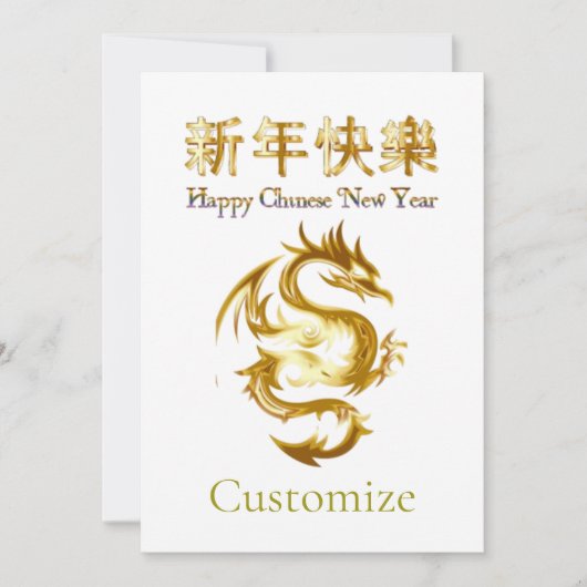 Invitation Nouvel an chinois Dragon Thunder_Cove (Devant)