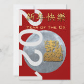 Invitation Nouvel An chinois lunaire de l'Invitation de métal (Devant)