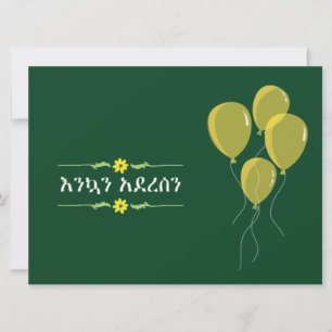 Invitation Nouvel An éthiopien Septembre