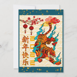 Invitation Nouvelle année chinoise bleue du Tigre 2022 Party