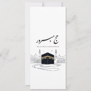 Invitation Œuvre d'art murale de calligraphie arabe Hajj Muba
