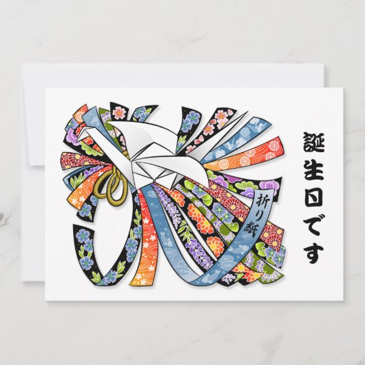 Invitation Origami Crane Papier japonais Joyeux Anniversaire (Devant)