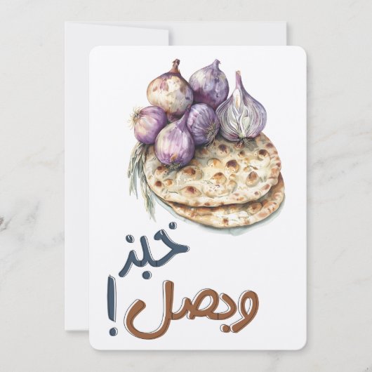 Invitation Pain et oignons Simplicité, Gratitude ز (Devant)