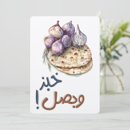 Invitation Pain et oignons Simplicité, Gratitude ز (Debout devant)