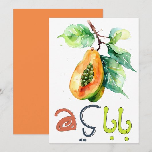 Invitation Papaya Word Plancer (Devant / Derrière)