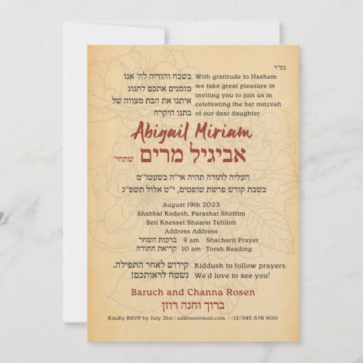 Invitation Parachute de devis Parachment Bat mitzvah hébreu (Dos)