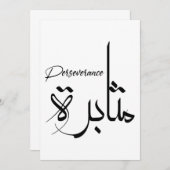 Invitation Persévérance Motivationnelle minimaliste arabique  (Devant / Derrière)