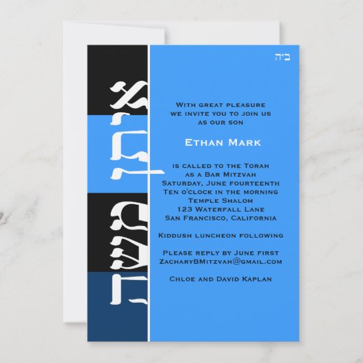 Invitation Personnalité d'Eitan Moshe (Devant)