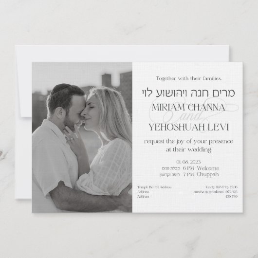 Invitation Photo simple en noir et blanc en hébreu chuppah (Devant)