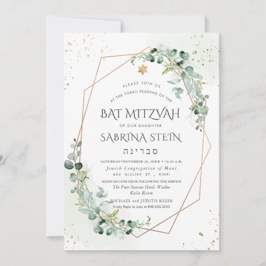 Invitation PixDezines Aquarelle Gum Eucalyptus Bat mitzvah (Devant)