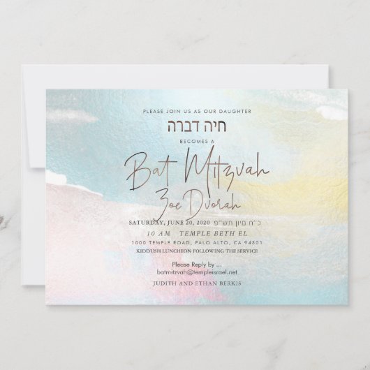 Invitation PixDezines Bat mitzvah de pointes de pinceau aquar (Devant)