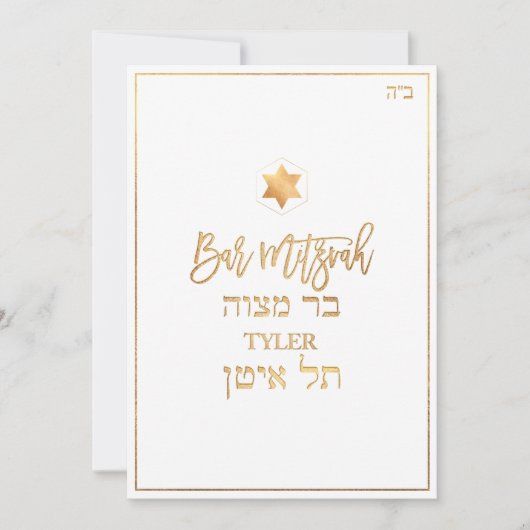 Invitation PixDezines Classique Faux Or+DIY Bar Mitzvah de co (Devant)