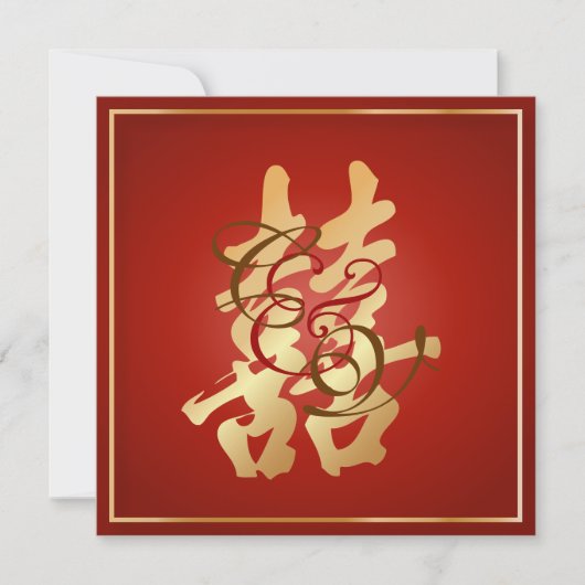Invitation PixDezines double bonheur, Mariage chinois (Devant)