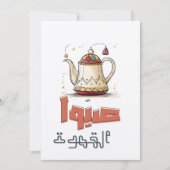 Invitation Pot De Café Arabe Traditionnel Flacon Chirer (Devant)