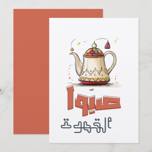 Invitation Pot De Café Arabe Traditionnel Flacon Chirer (Devant / Derrière)