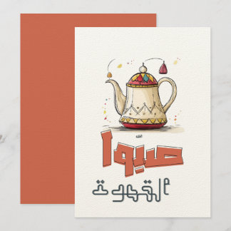 Invitation Pot De Café Arabe Traditionnel Flacon Chirer