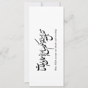 Invitation Qu'Allah accepte nos actes et notre adoration