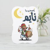 Invitation Ramadan... Le Ramadan en fête - Célébrer le Saint  (Debout devant)