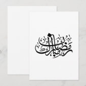 Invitation Ramadan Moubarak Calligraphie Arabe Murale Minimal (Devant / Derrière)