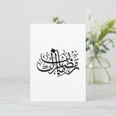 Invitation Ramadan Moubarak Calligraphie Arabe Murale Minimal (Debout devant)
