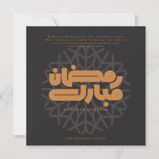 Invitation Ramadan Mubarak card (Devant)