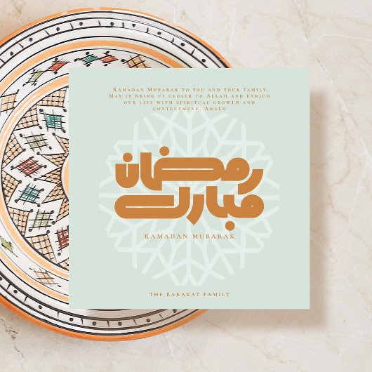 Invitation Ramadan Mubarak card