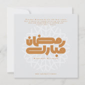 Invitation Ramadan Mubarak card (Devant)
