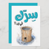 Invitation Rechercher une installation industrielle industrie (Devant / Derrière)