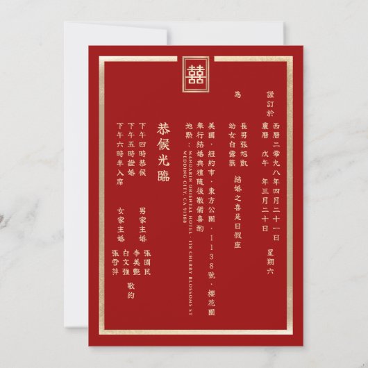 Invitation Rectangle d'or double bonheur Mariage chinois (Dos)