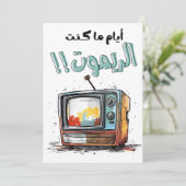 Invitation Retro TV Quand j'étais à distance drôle arabe (Debout devant)