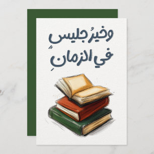 Invitation Retrouvez mon nom sur le site web de mon site web