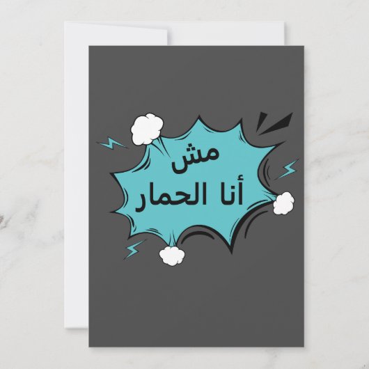 Invitation Riez fort avec Chuck l'âne (Dos)