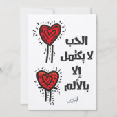 Invitation RUMI Love n'est pas complet sans douleur (Devant)