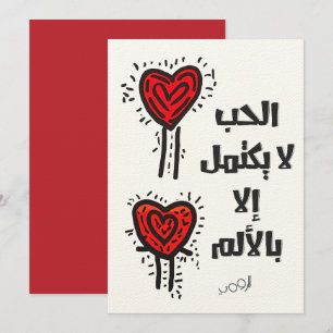 Invitation RUMI Love n'est pas complet sans douleur