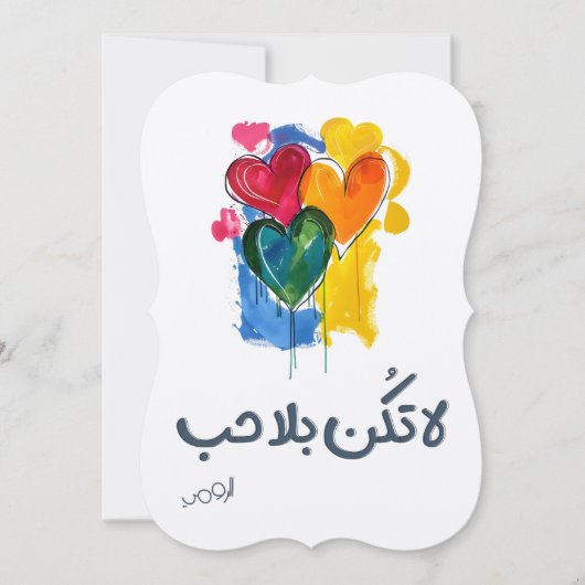 Invitation Rumi Love Sayers : Be Not Without Love- Inclusion (Devant)