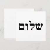 Invitation Shalom (Devant / Derrière)