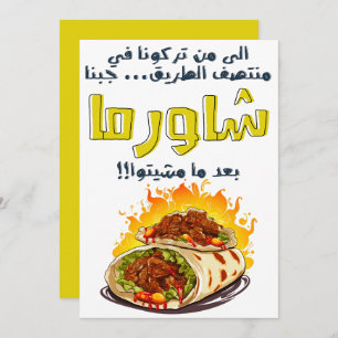 Invitation Shawarma Joke Arabe Boire obtenue en arabe sodique