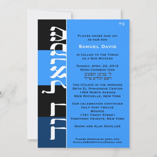 Invitation Shmuel David Custom (Devant)