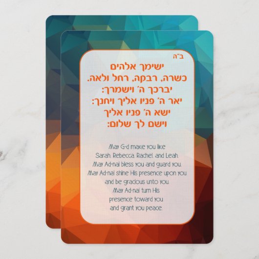 Invitation Simchat Bat Jeune Fille Bébée Juive Naming Hébreu (Devant / Derrière)