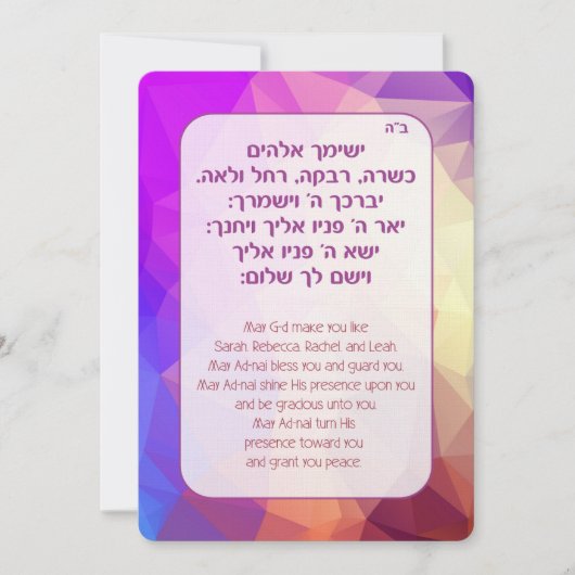 Invitation Simchat Bat Jeune Fille Bébée Juive Naming Hébreu (Devant)