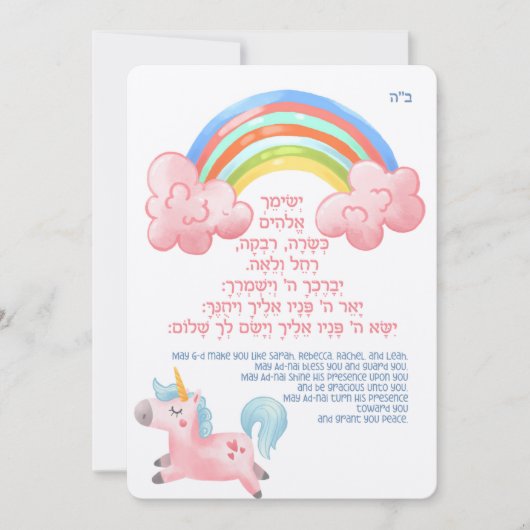 Invitation Simchat Bat Jeune Fille Bébée Juive Naming Hébreu (Devant)