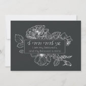 Invitation Simple en noir et blanc en hébreu Chuppah Ani LeDo (Devant)