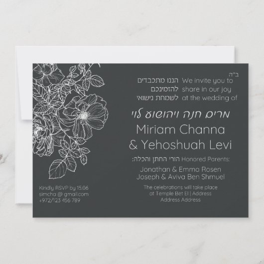 Invitation Simple en noir et blanc en hébreu Chuppah Ani LeDo (Dos)
