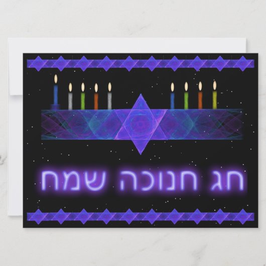 Invitation Star Bar Menorah (Devant)
