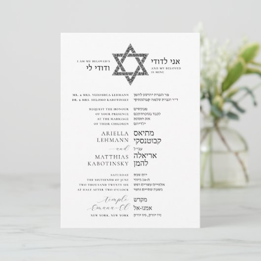 Invitation Star of David Side By Side English Hebrew Wedding (Debout devant)