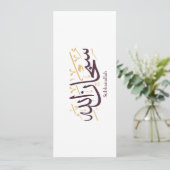 Invitation Subhanallah Calligraphie arabe – Élégant Thuluth (Debout devant)