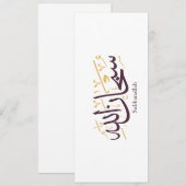 Invitation Subhanallah Calligraphie arabe – Élégant Thuluth (Devant / Derrière)