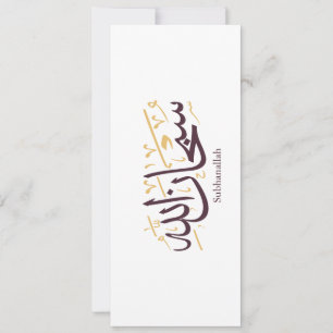Invitation Subhanallah Calligraphie arabe – Élégant Thuluth
