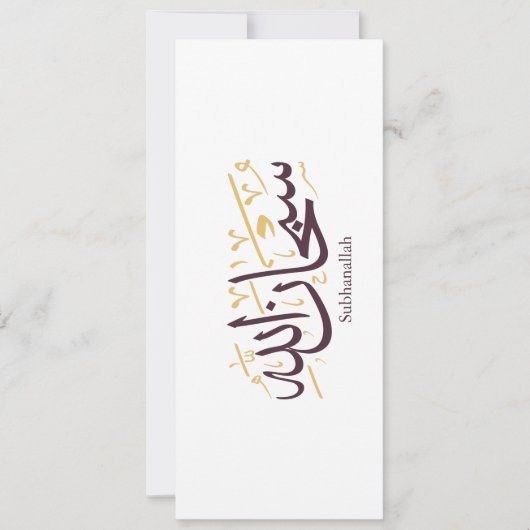 Invitation Subhanallah Calligraphie arabe – Élégant Thuluth (Devant)