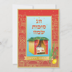 Invitation Sukkot Festival Party Sukkah Lulav & Etrog Vintage